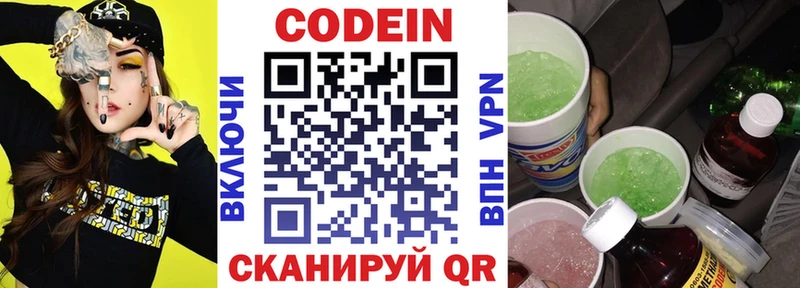 сколько стоит  Корсаков  Кодеин Purple Drank 